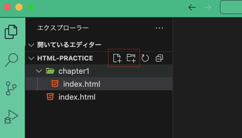 Chromeブラウザーでchapter1-practice.htmlが表示された画面