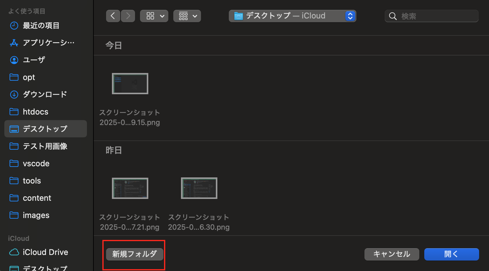 フォルダー作成ダイアログ画面
