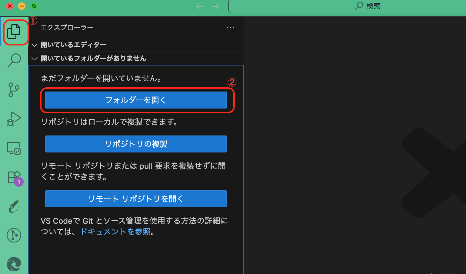 VS Codeでフォルダーを開く画面