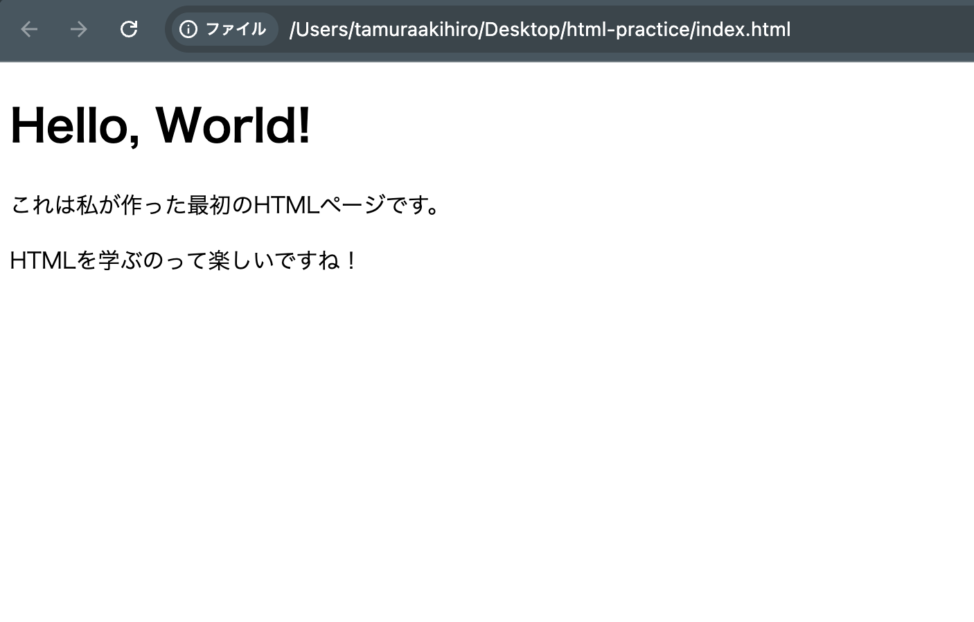 ChromeブラウザーでHTMLファイルが表示された画面