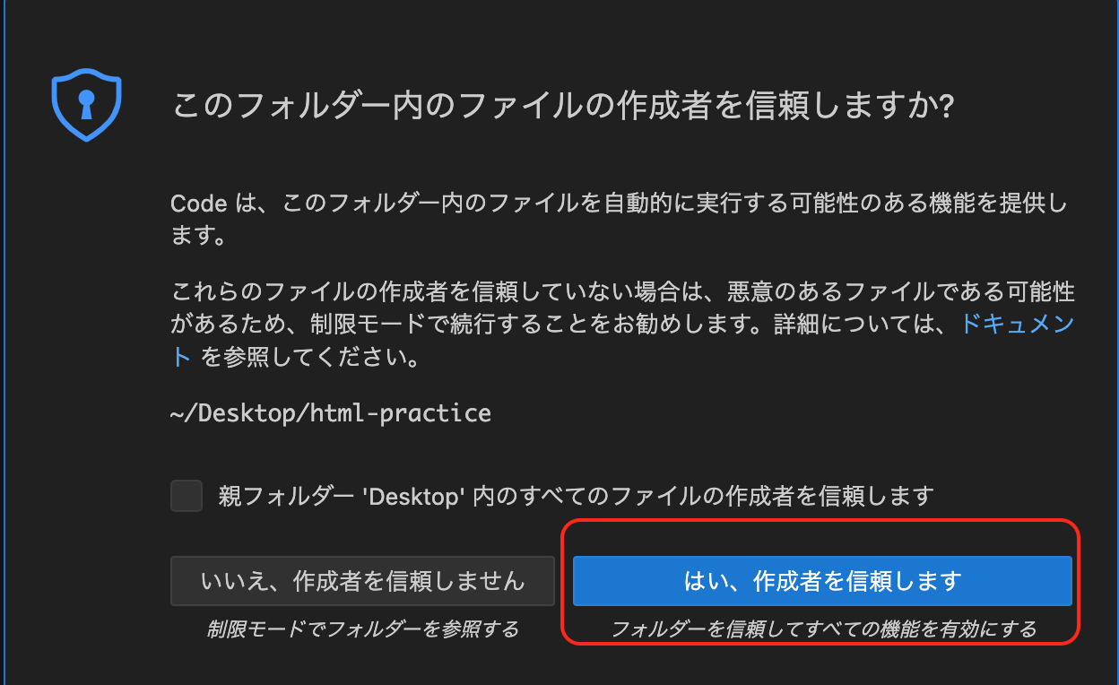 作成者を信頼する確認画面